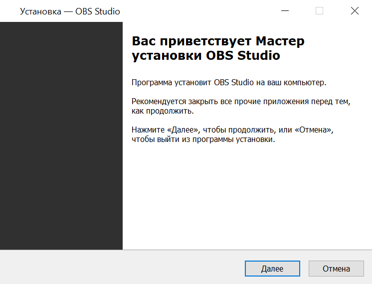 OBS Studio бесплатно установить скрин 2